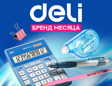 Бренд месяца Deli