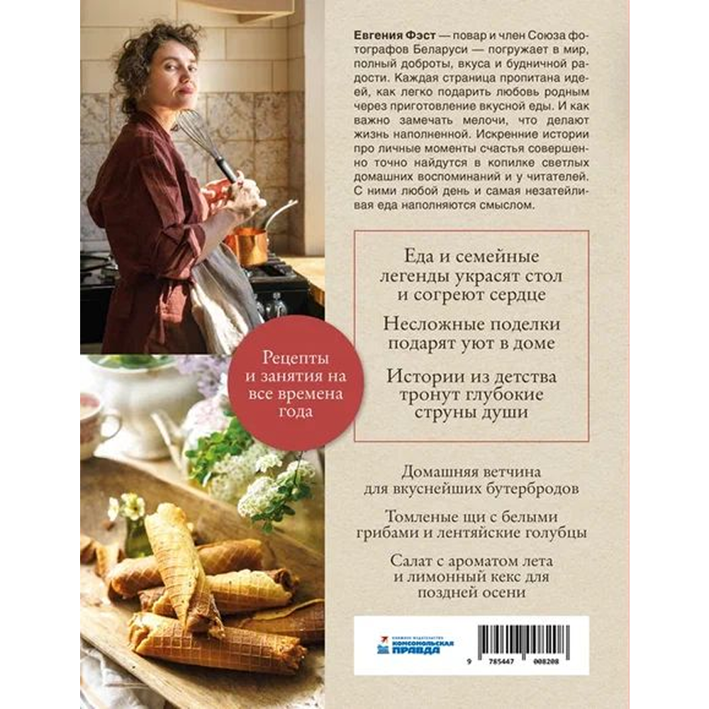 Книга "Мелочи и радости. Или сборная солянка счастья человеческого", Евгения Фэст - 2