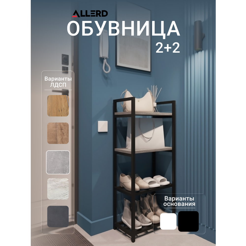 Обувница ALLERD 2+2 RION, черный муар, 440х250х1030, бетон - 2