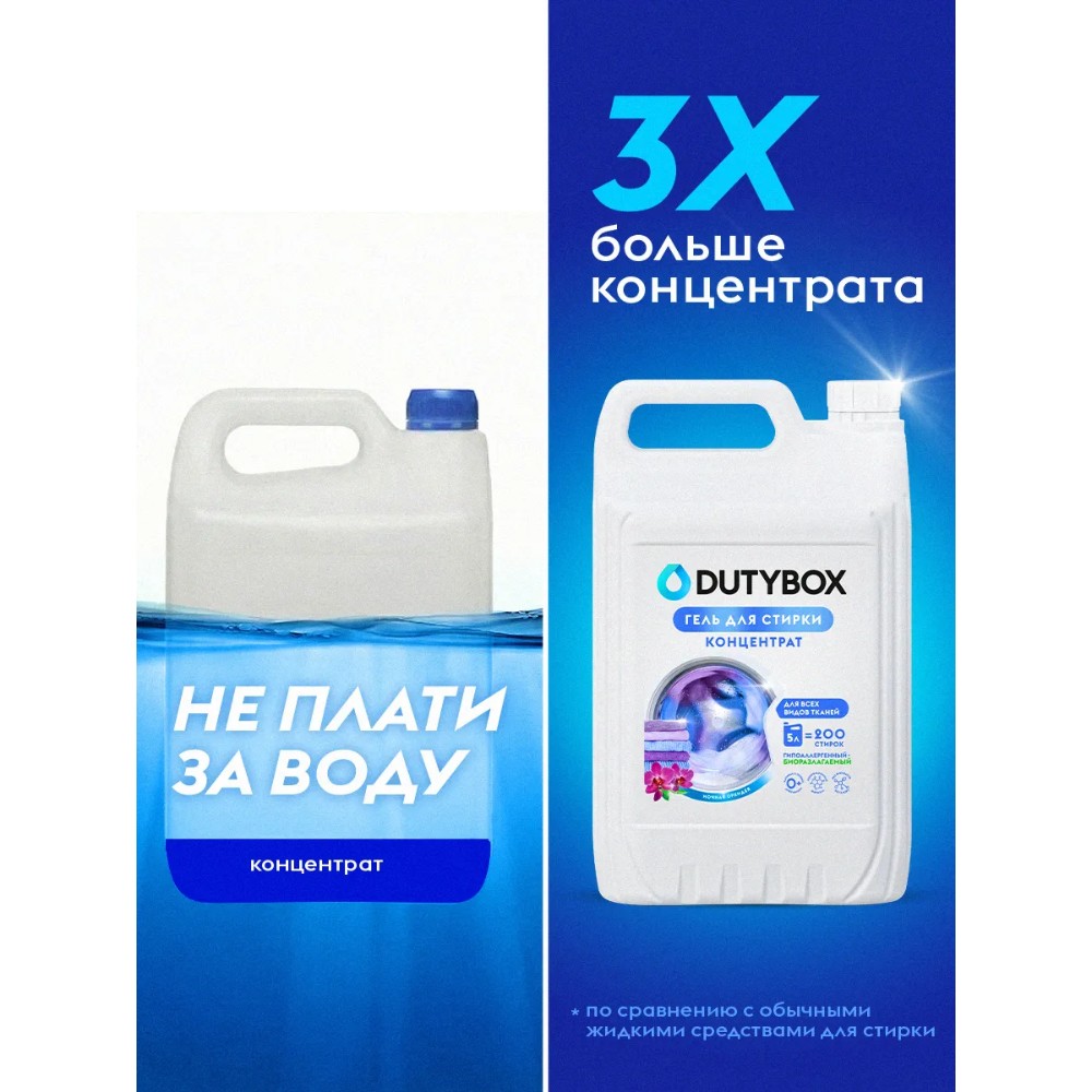 Средство для стирки Dutybox Ночная орхидея, 5 л, экологичное, гель-концентрат - 7