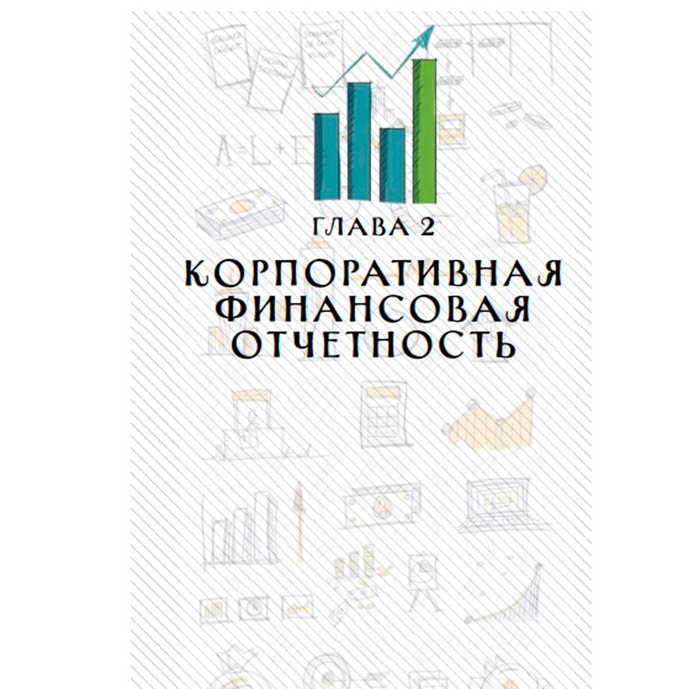 Книга "MBA в картинках: Два года бизнес-школы в одной книге", Джейсон Беррон - 11
