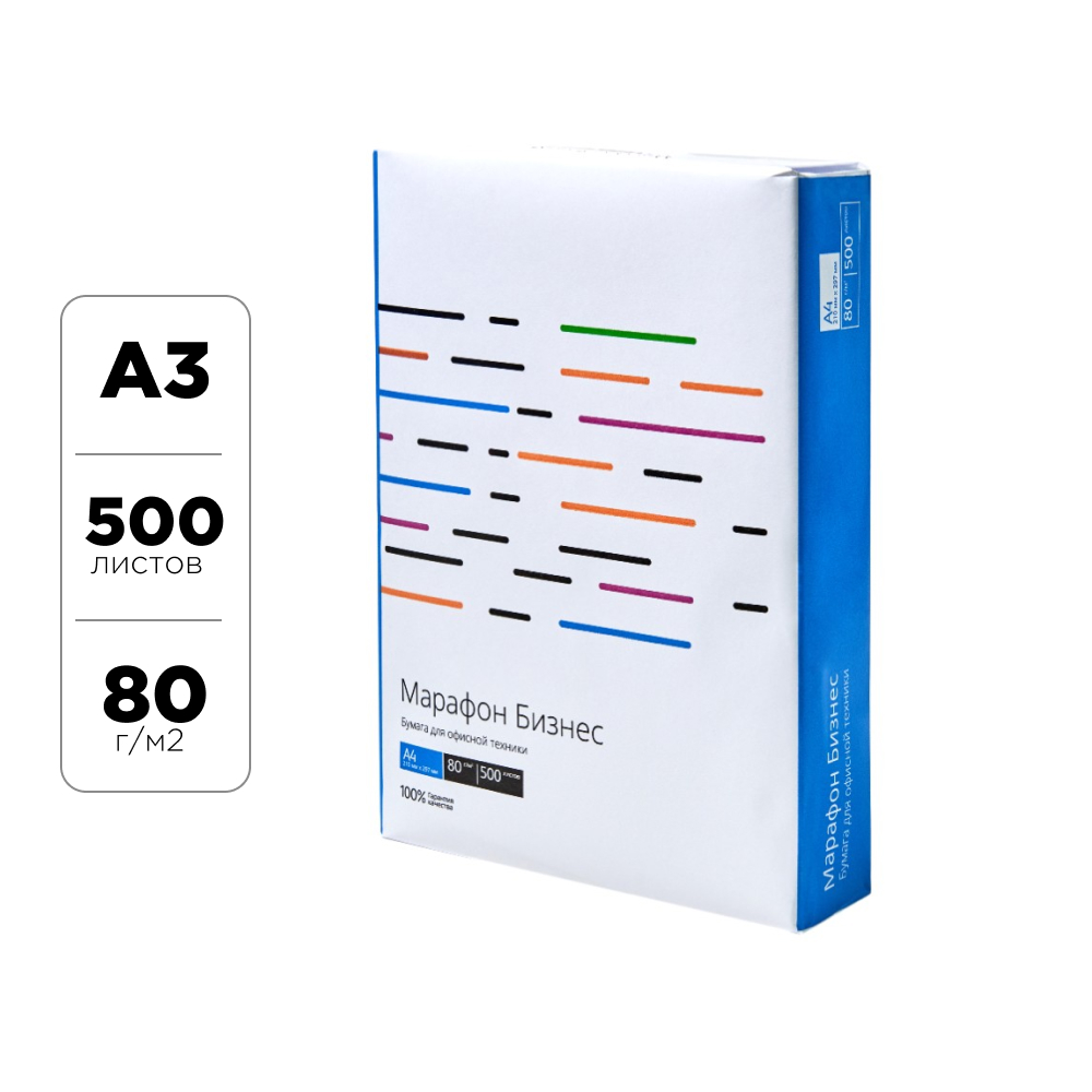 Бумага "Марафон Бизнес", A3, 80г/м2, 500листов