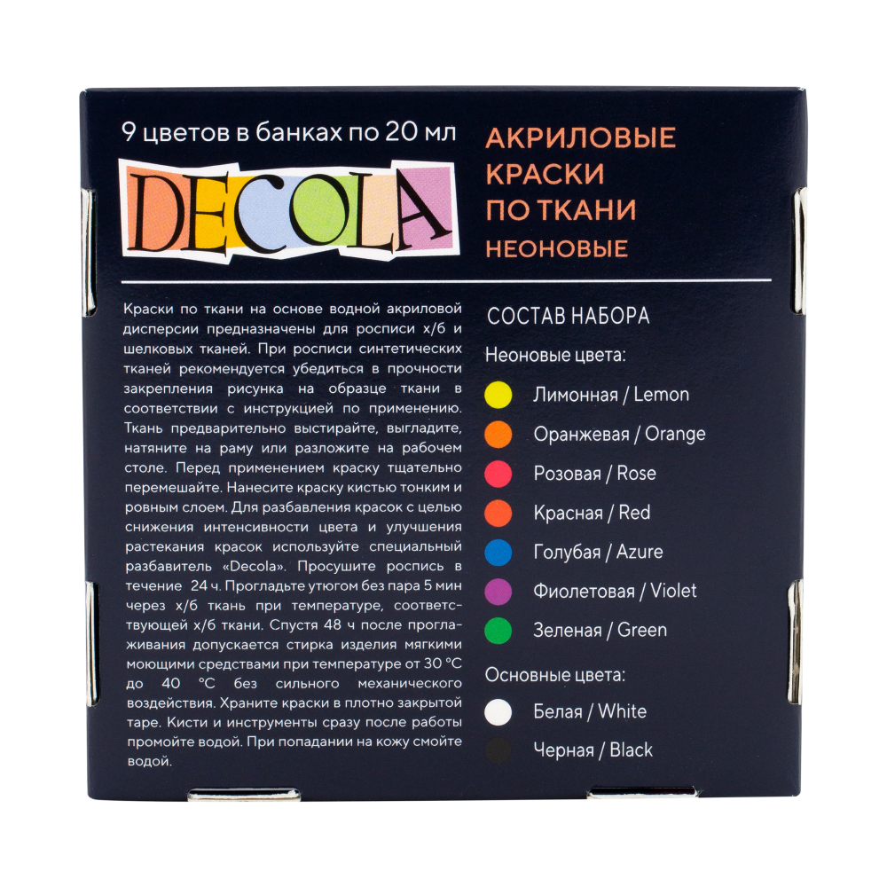 Краска акриловая по ткани "Декола неон", набор 9 цветов, 20 мл, банки - 2