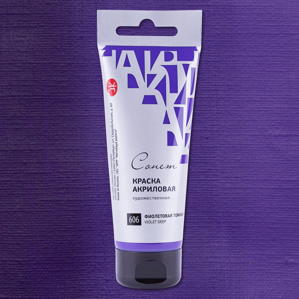 Краски акриловые "Сонет", 606 фиолетовая темная, 75 мл, туба - 2