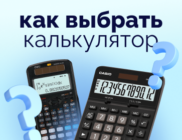 Какой калькулятор лучше выбрать?
