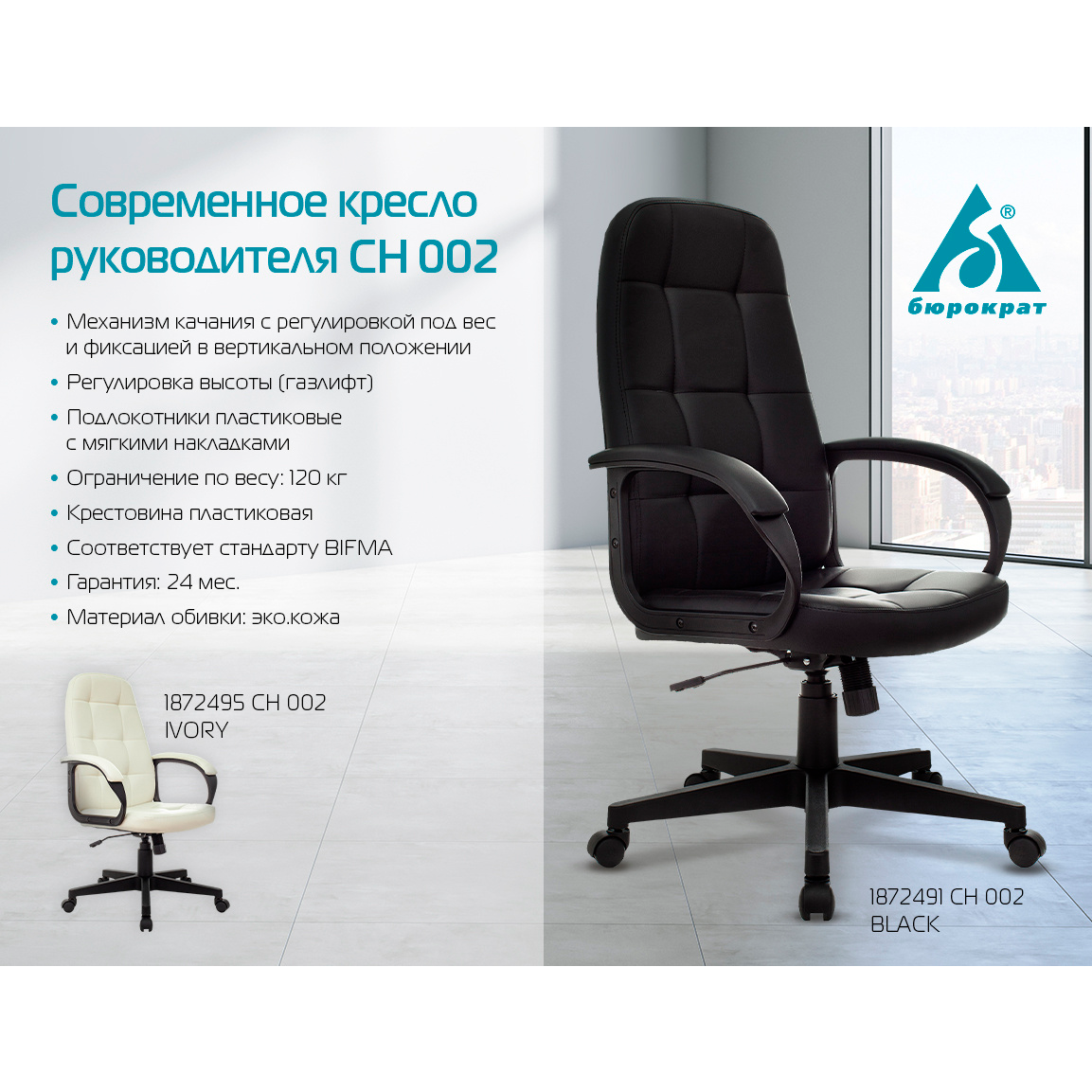 Кресло для руководителя Бюрократ "CH 002", экокожа, пластик, слоновая кость - 5