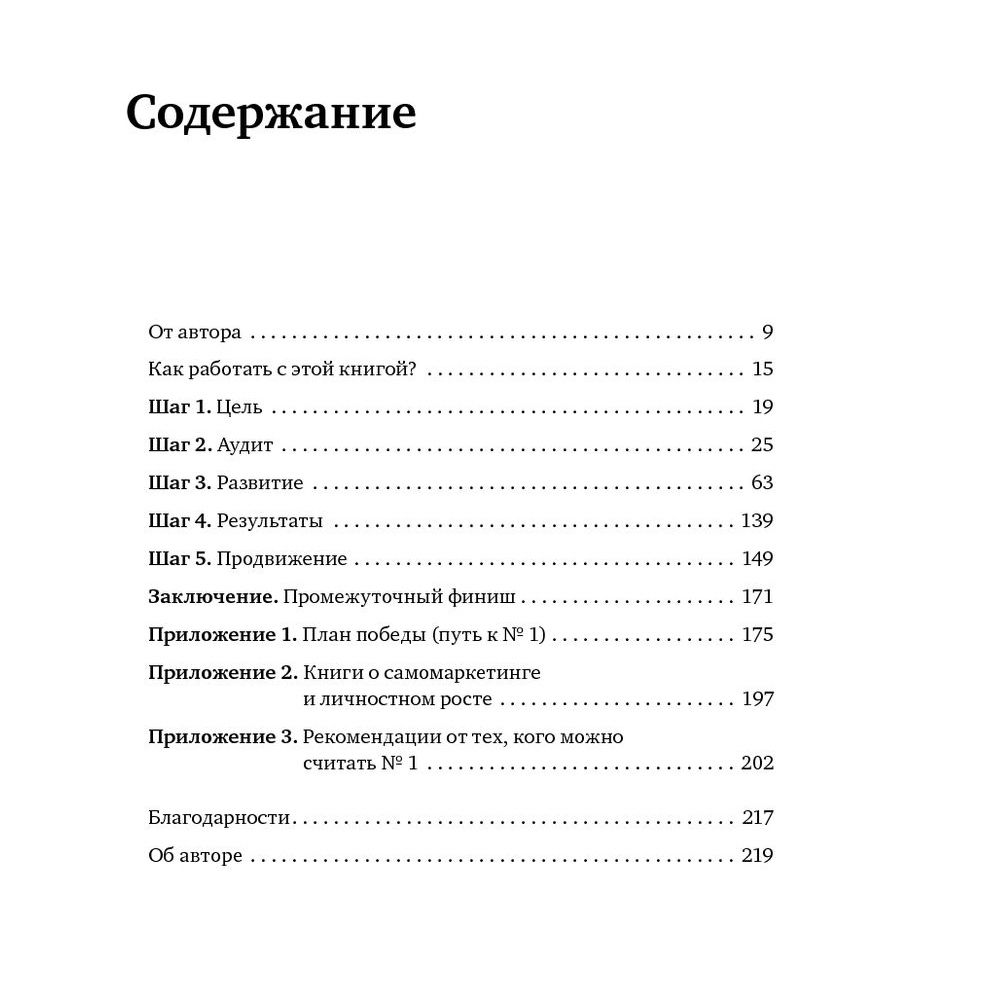 Книга "Номер 1. Как стать лучшим в том, что ты делаешь", Игорь Манн - 2