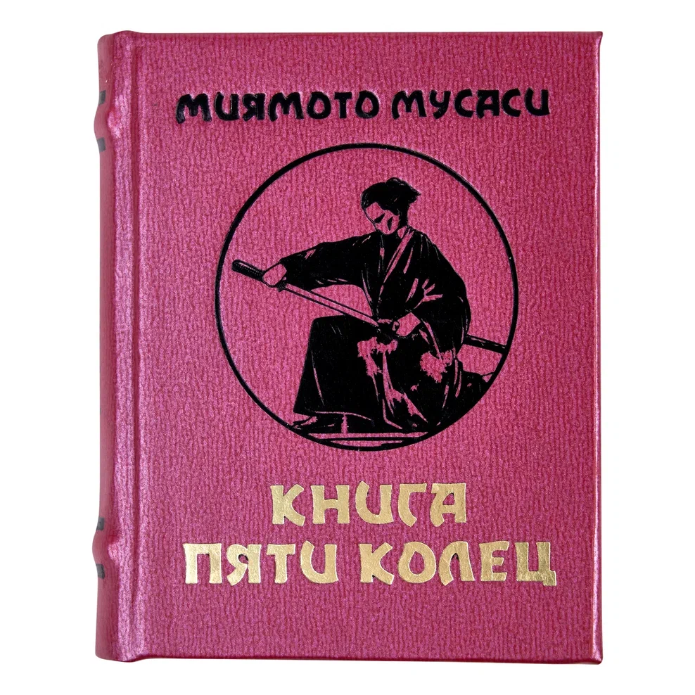 Книга-мини "Книга пяти колец", Миямото Мусаси, 60х75 мм, ассорти