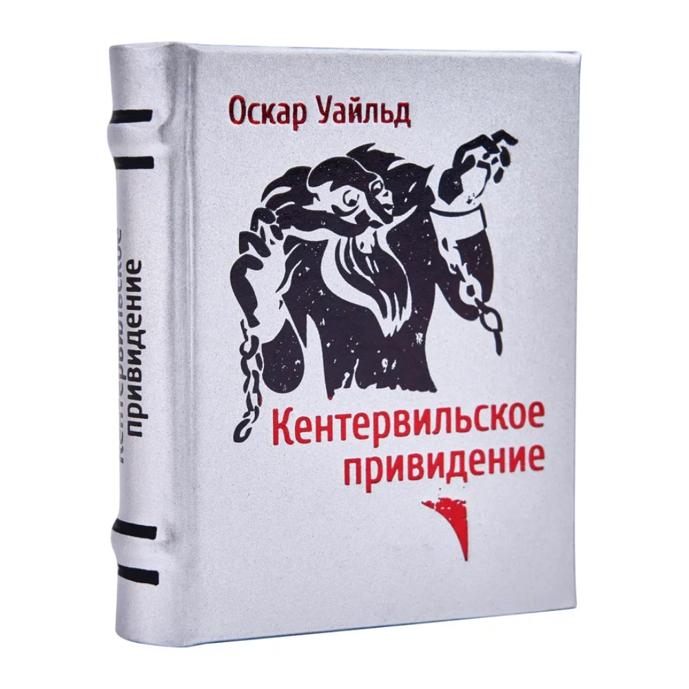 Книга-мини "Кентервильское привидение", Оскар Уайльд, 60х75 мм, ассорти
