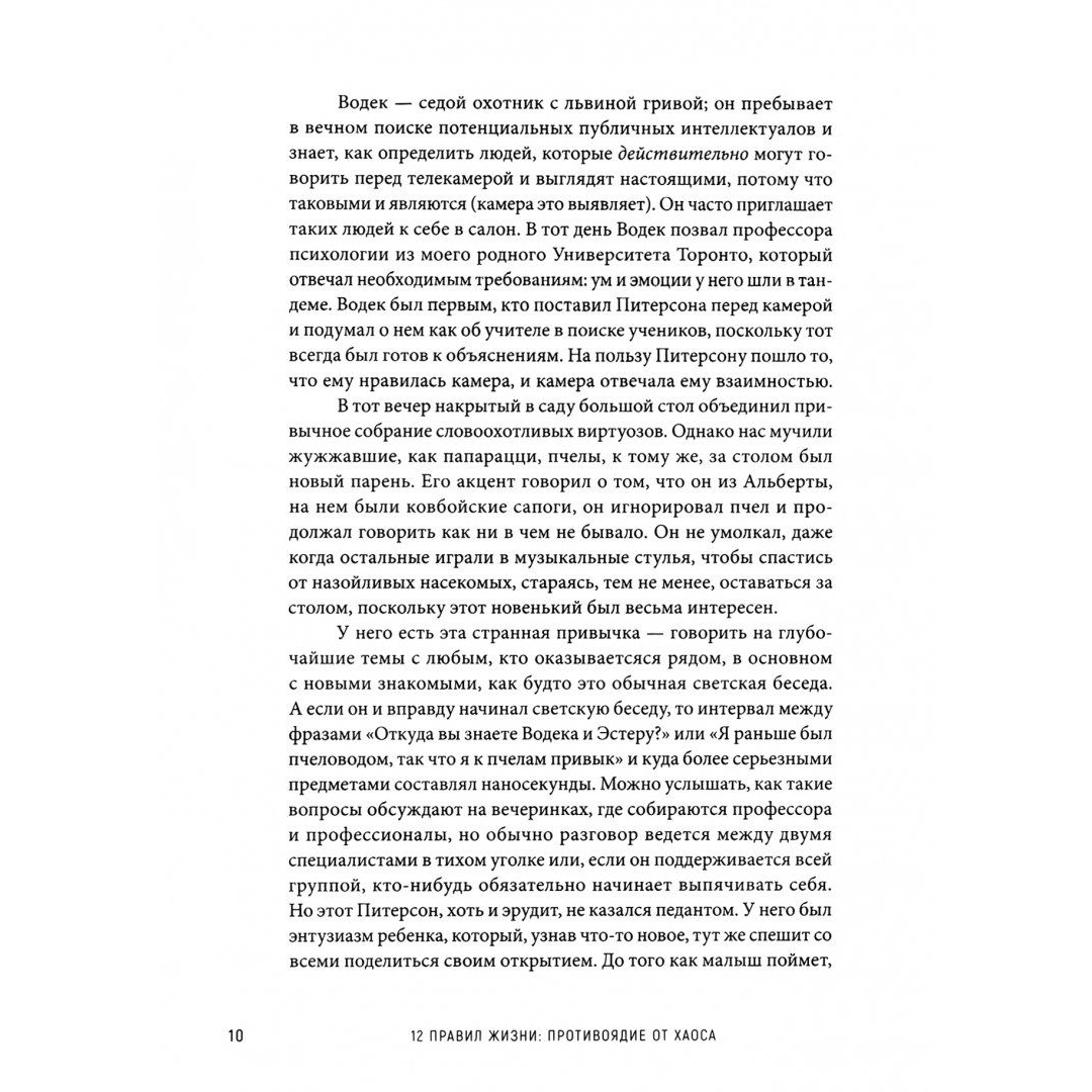 Книга "12 правил жизни: противоядие от хаоса", Джордан Питерсон