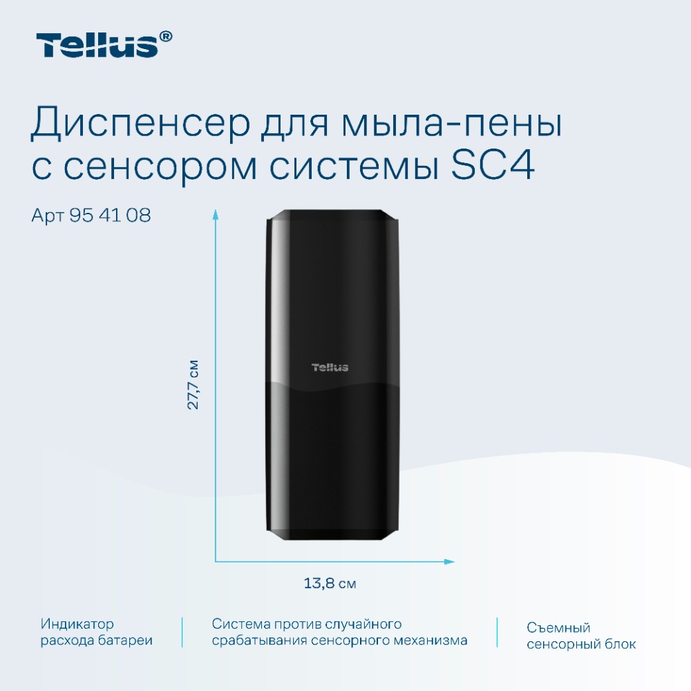 Диспенсер Tellus для мыла-пены, сенсорный черный, SC4 - 13