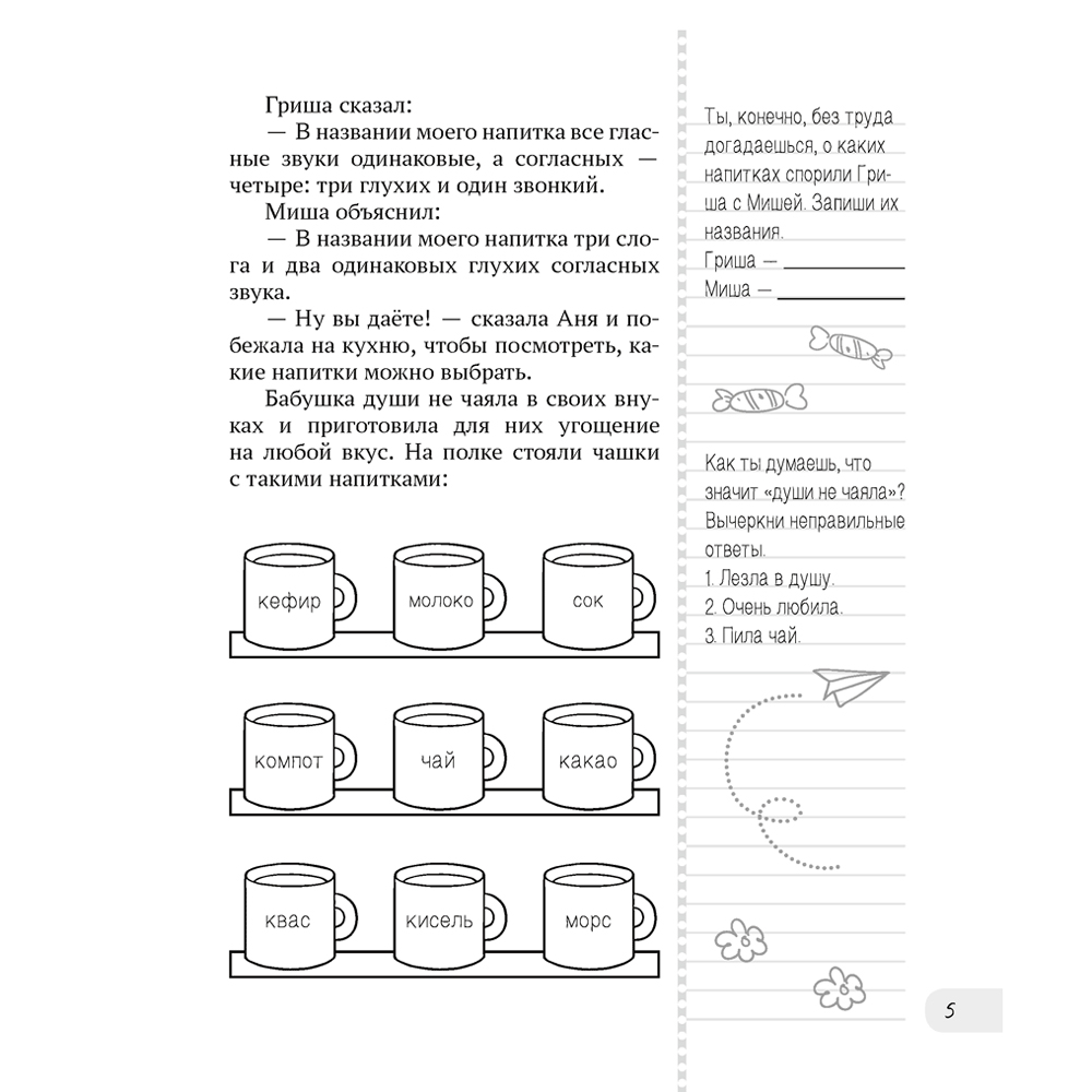 Летнее путешествие в 3 класс. Задания для повторения, Битно Г., -50% - 3