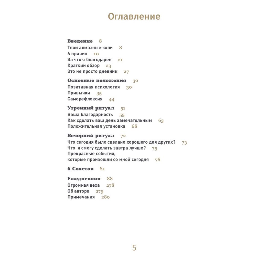 Ежедневник "6 минут. Ежедневник, который изменит вашу жизнь" (ежевика), Доминик Спенст - 2