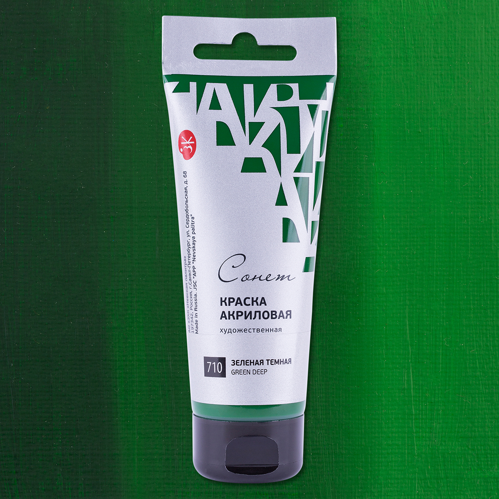 Краски акриловые "Сонет", 710 зеленая темная, 75 мл, туба - 2