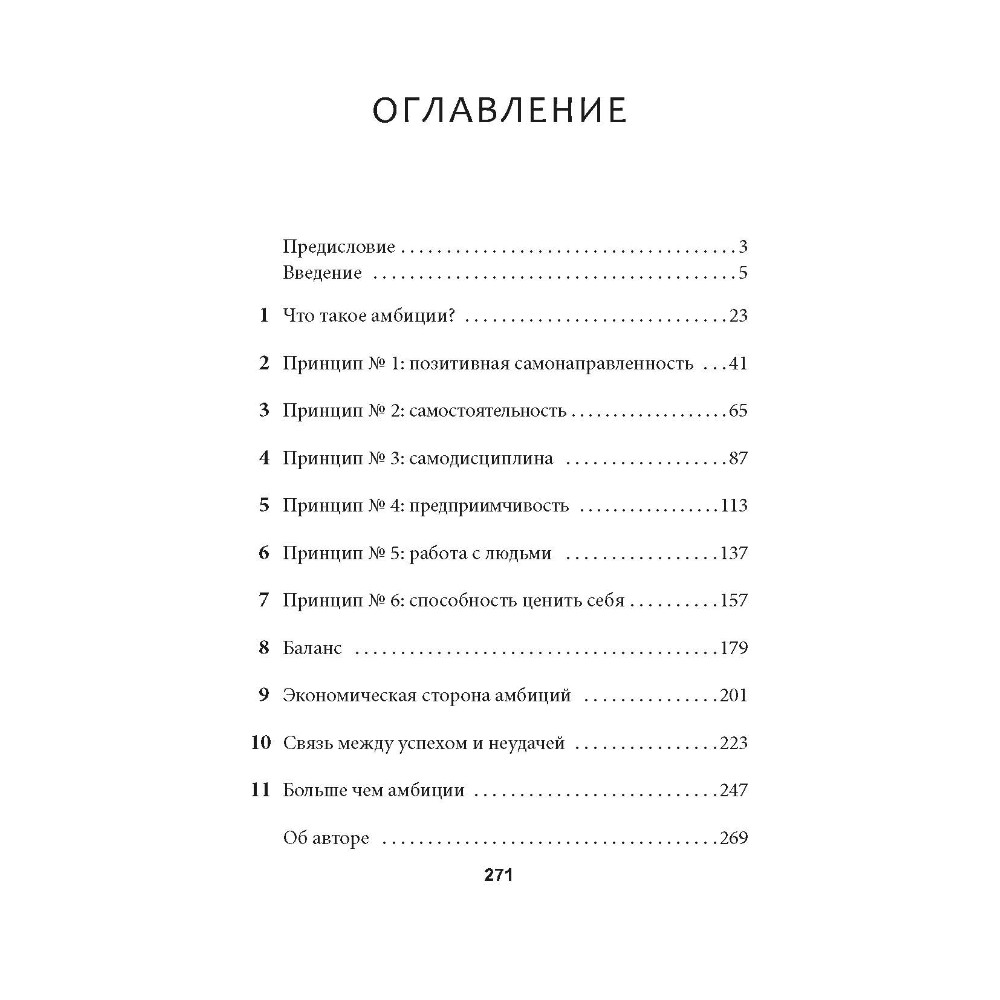 Книга "Амбиции: Задействуйте скрытую в вас силу, чтобы жить со страстью и смыслом", Джим Рон