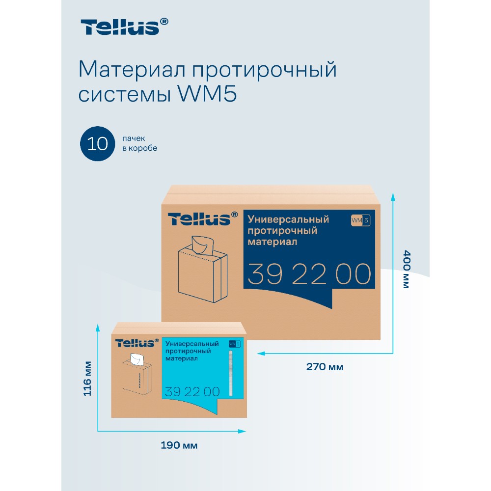 Протирочный материал нетканый Tellus, универсальный, 1 слой, 120 листов, WM5 - 13