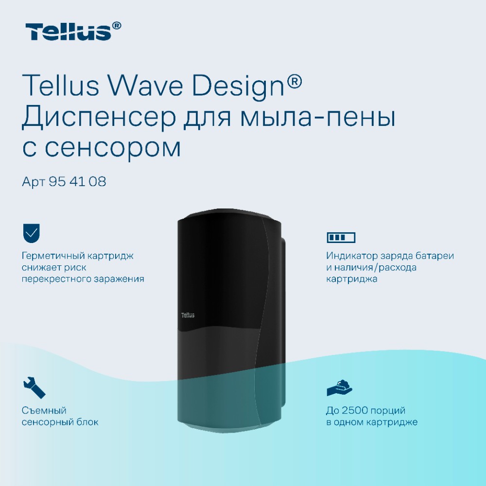 Диспенсер Tellus для мыла-пены, сенсорный черный, SC4 - 11