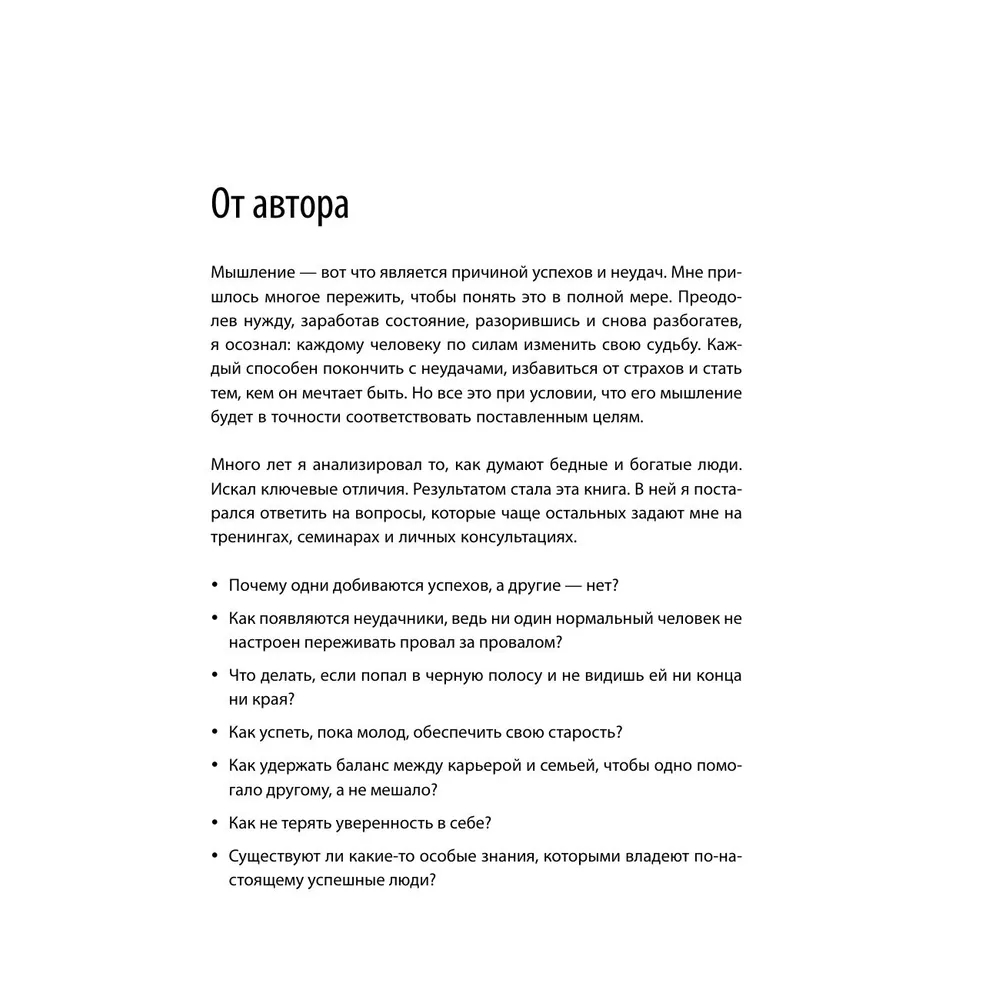 Книга "Стратегия мышления богатых и бедных людей", Саидмурод Давлатов - 3
