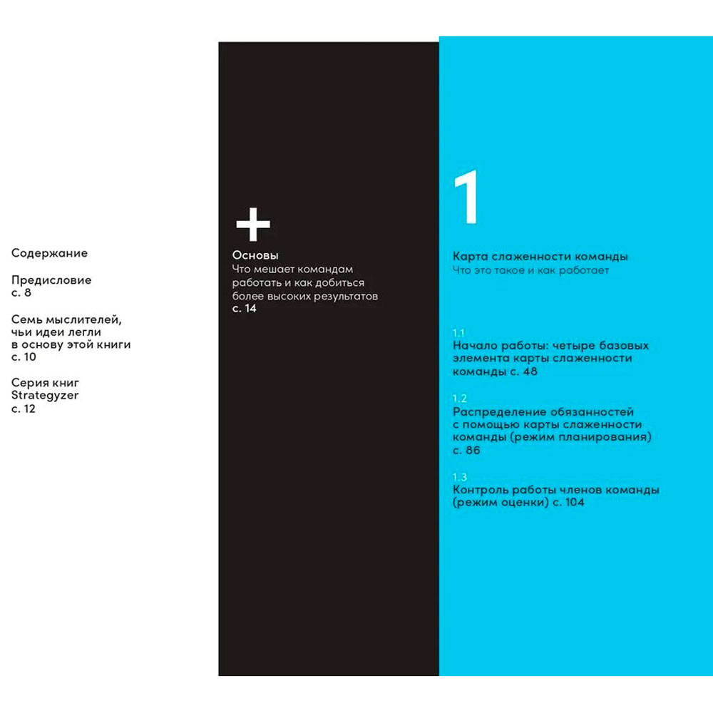 Книга "Инструменты командной работы: Пять способов сплотить команду, выстроить доверительные отношения и добиться высоких результатов", Остервальдер А.