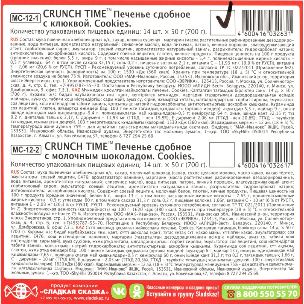 Печенье сдобное "Crunch Time", с клюквой, 50 гр - 5