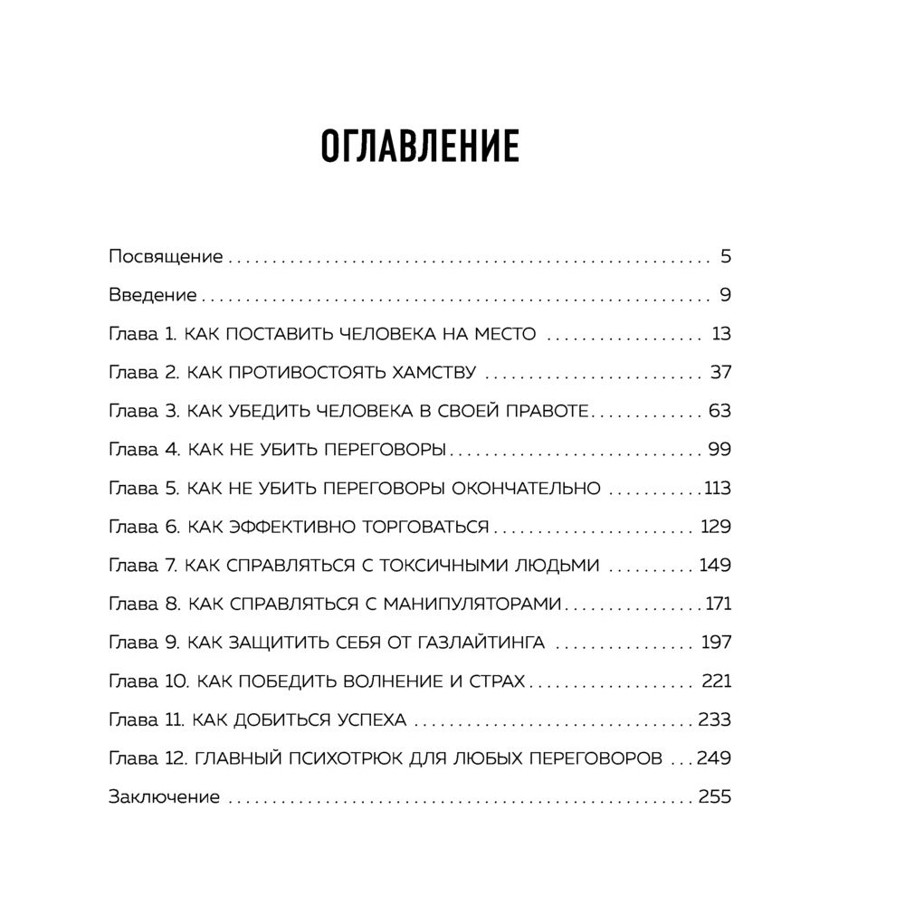 Книга "Психотрюки. 69 приемов в общении, которым не учат в школе", Игорь Рызов - 3