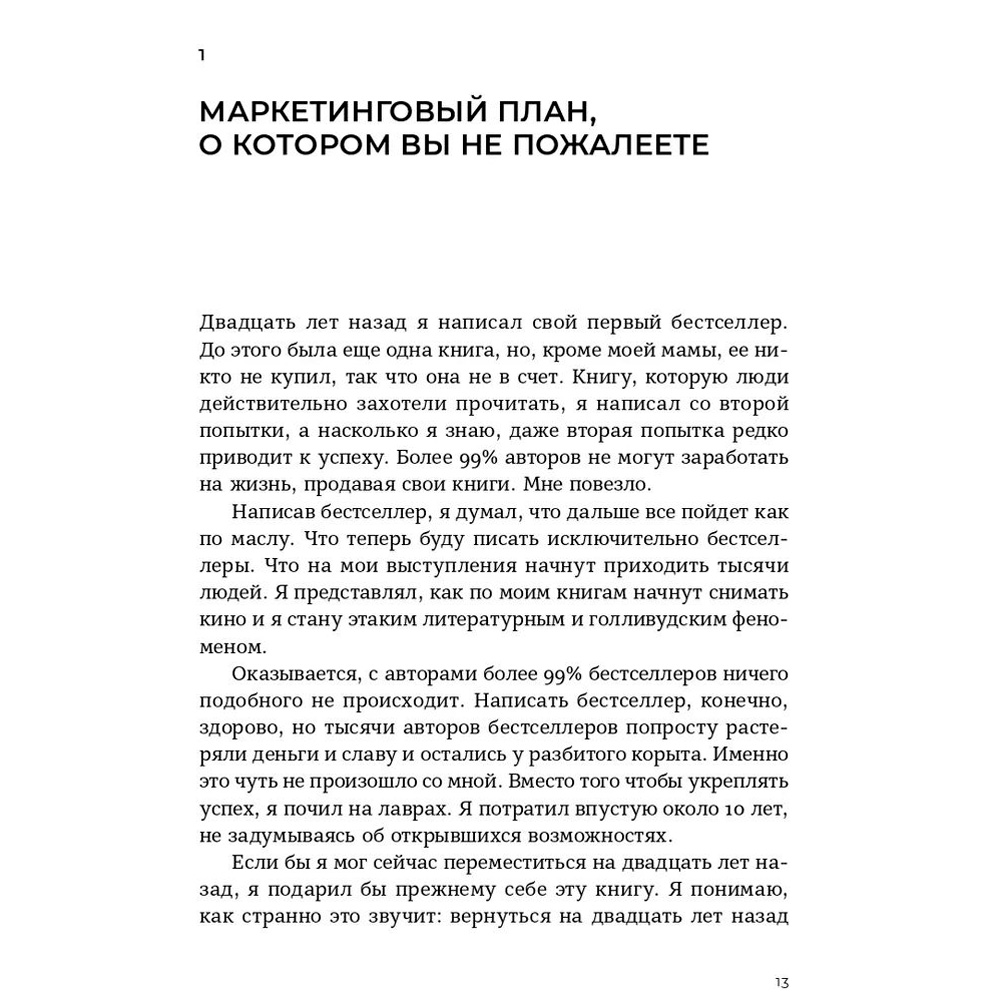 Книга "Воронки продаж по методу StoryBrand: Пошаговое руководство", Миллер Д. - 4