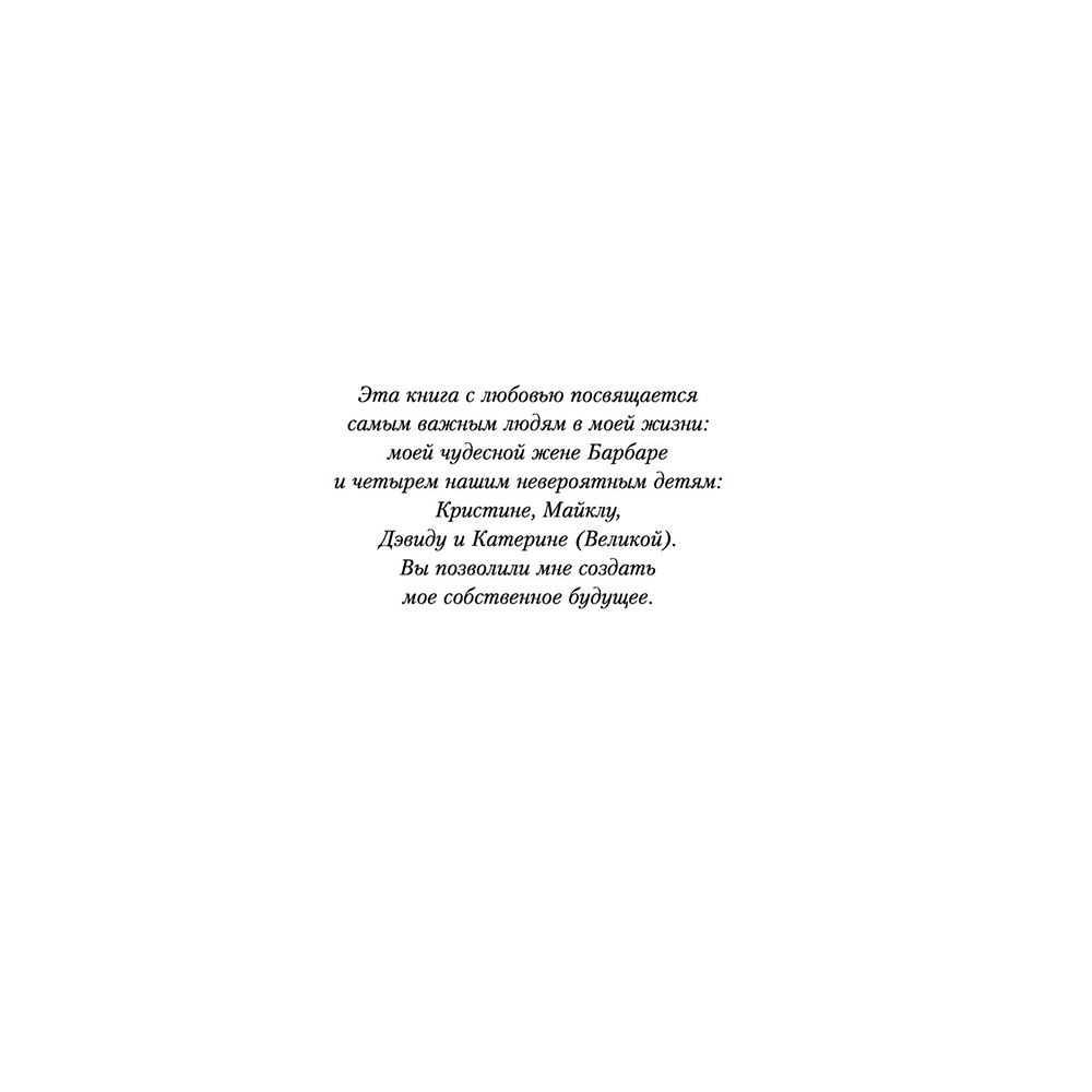 Книга "Иди и делай. 12 принципов жизни, полной побед и достижений", Брайан Трейси - 3