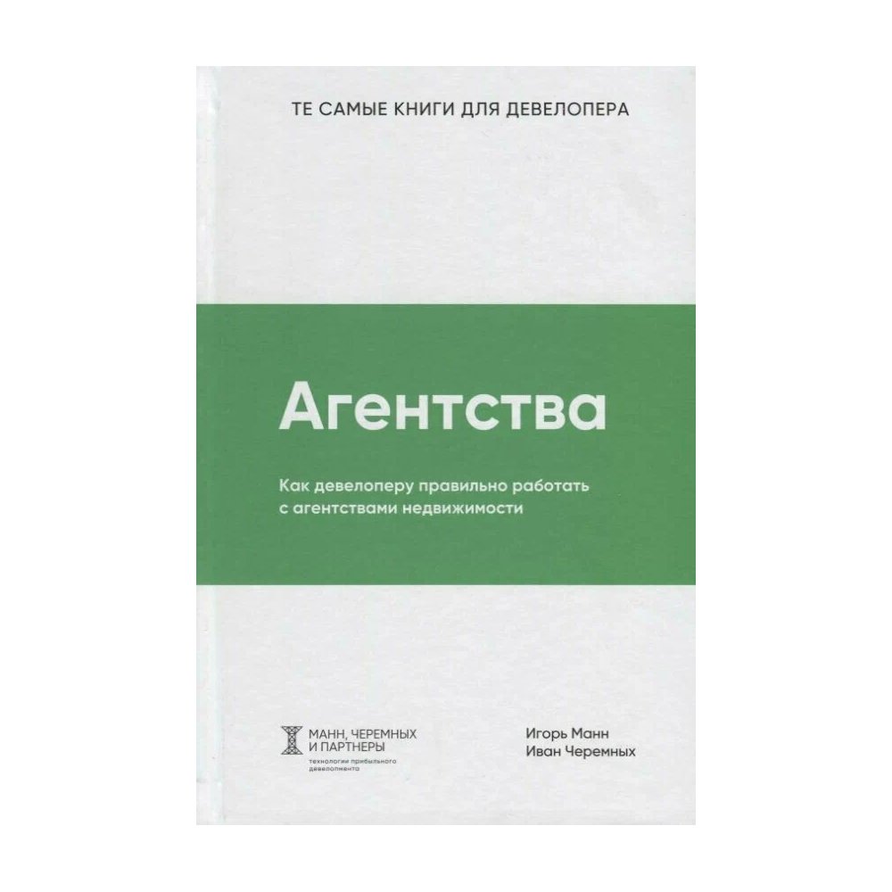 Книга "Агентства"
