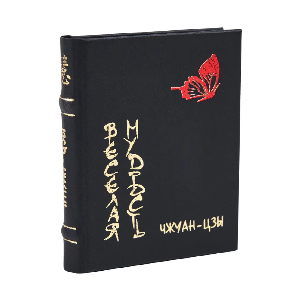 Книга-мини "Веселая мудрость", Чжуан-Цзы, 60х75 мм, ассорти