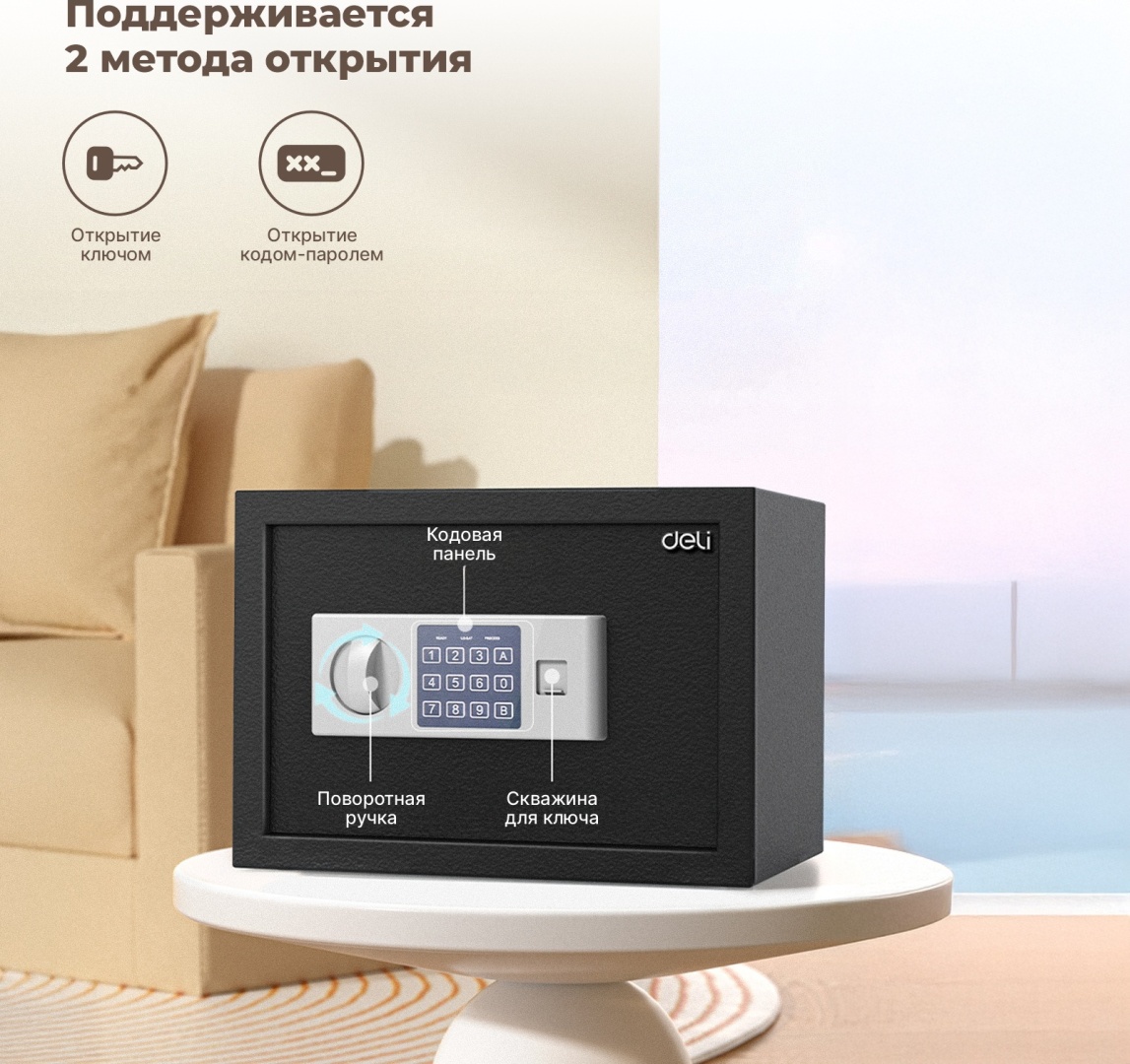 Офисный сейф "Deli ET521", 250*350*250 мм  - 2