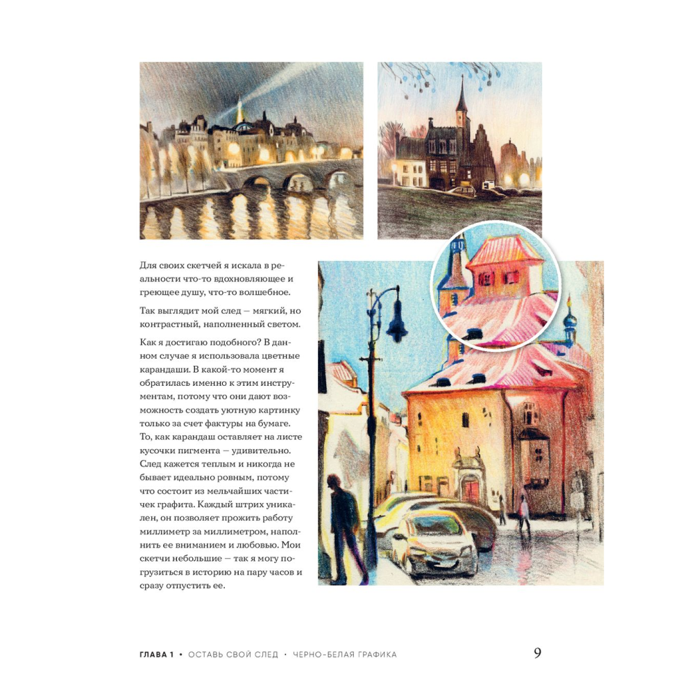 Книга "Рисовать можно всем! Учимся работать любым материалом за 7 пошаговых мастер-классов", -50% - 8
