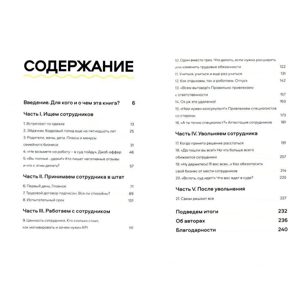 Книга "Кадры решают... Кадры мешают", Екатерина Муравлева, Екатерина Жеребина