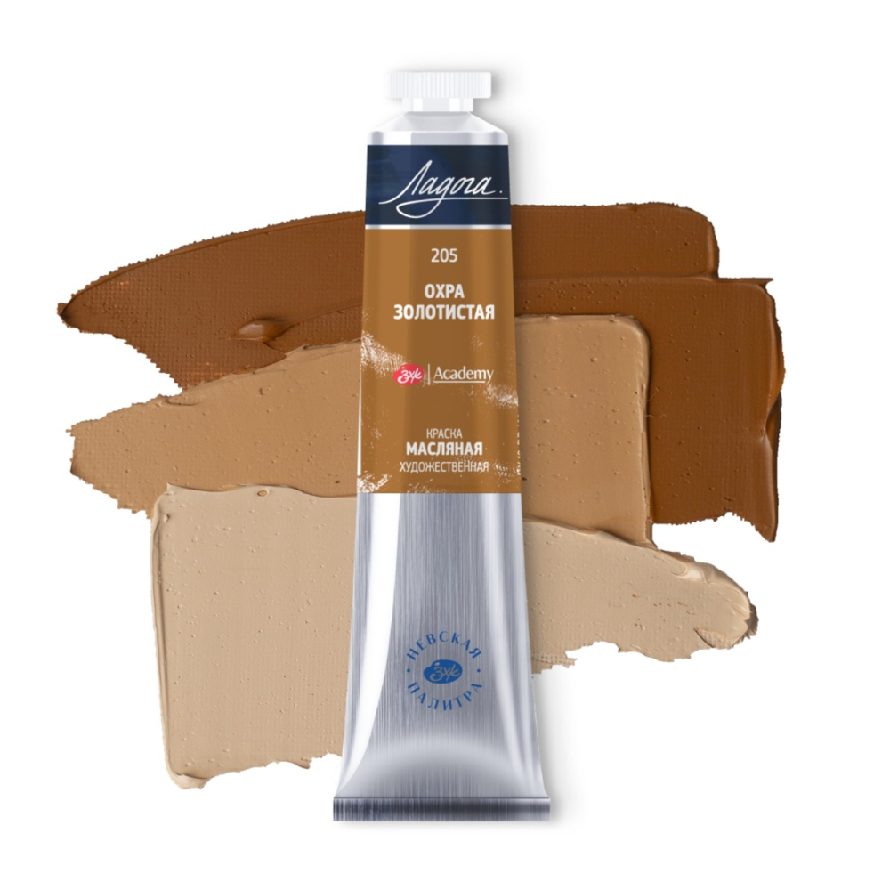 Краски масляные "Ладога", 205 охра золотистая, 46 мл., туба - 2