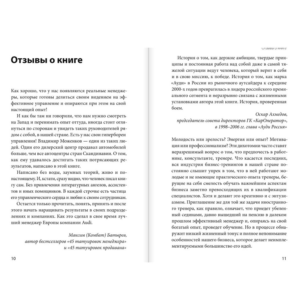 Книга "Ген директора. 17 правил позитивного менеджмента по-русски", Моженков В. - 3