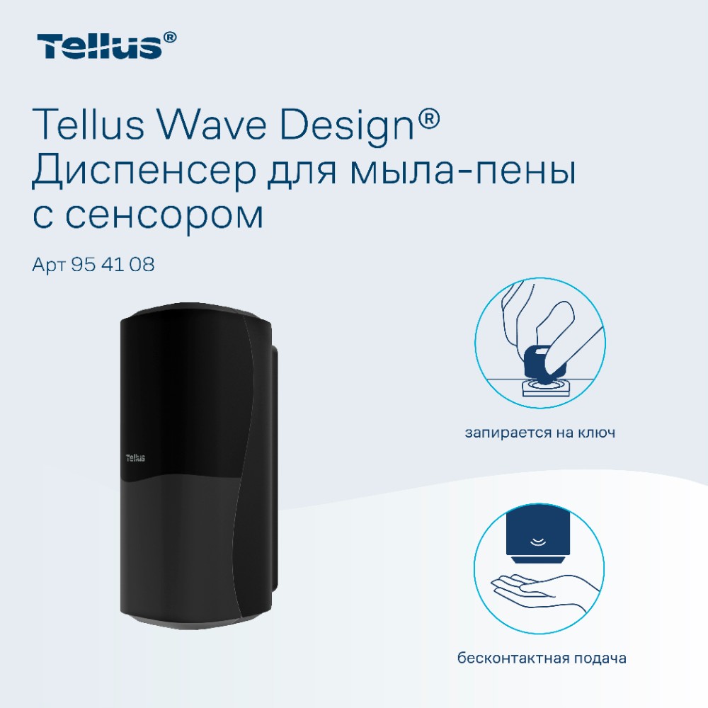 Диспенсер Tellus для мыла-пены, сенсорный черный, SC4 - 5