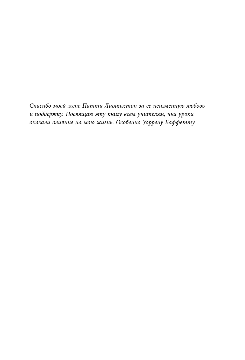 Книга "Уоррен Баффетт. Уроки великого инвестора и предпринимателя", Тодд Финкл - 10