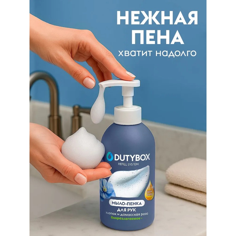 Мыло-пена Dutybox Хлопок и Дамасская роза, экологичное, 500 мл - 5