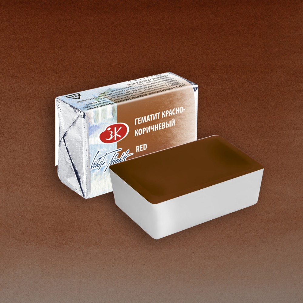 Краски акварельные "Белые ночи", 386 гематит красно-коричневый, кювета - 2