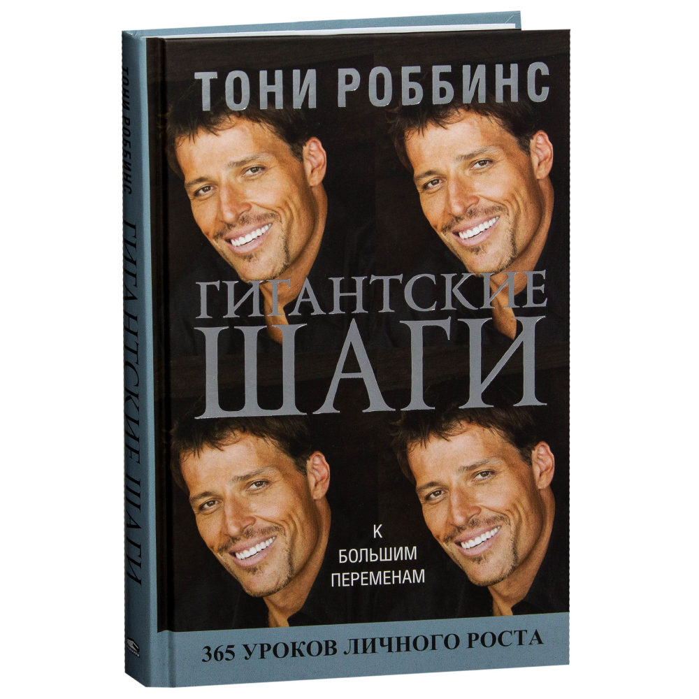 Книга "Гигантские шаги"