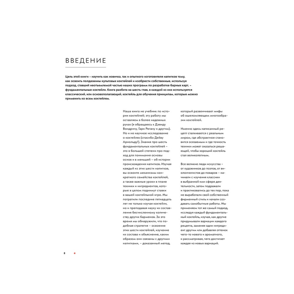 Книга "Код коктейля. Основы. Формулы. Эволюция", Алекс Дей, Ник Фошальд, Дэвид Каплан - 7