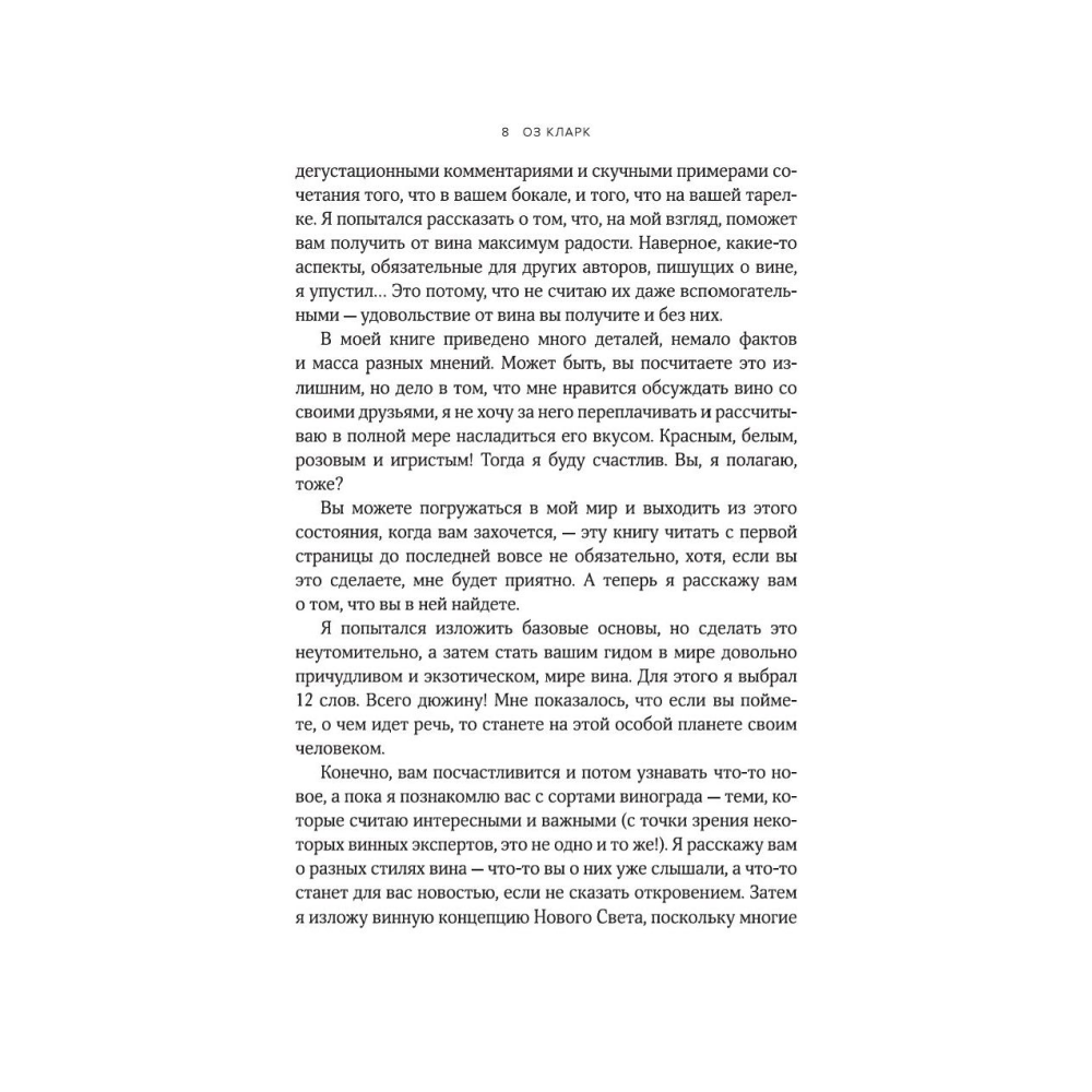 Книга "Вино по бокалам", Оз Кларк - 5