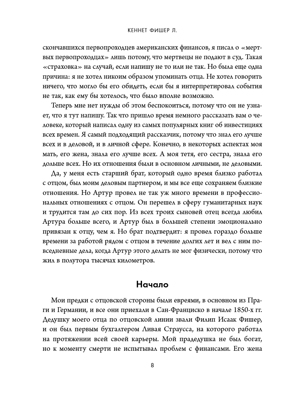 Книга "Обыкновенные акции и необыкновенные прибыли. Фундаментальные принципы долгосрочного инвестирования", Филипп А. Фишер - 14