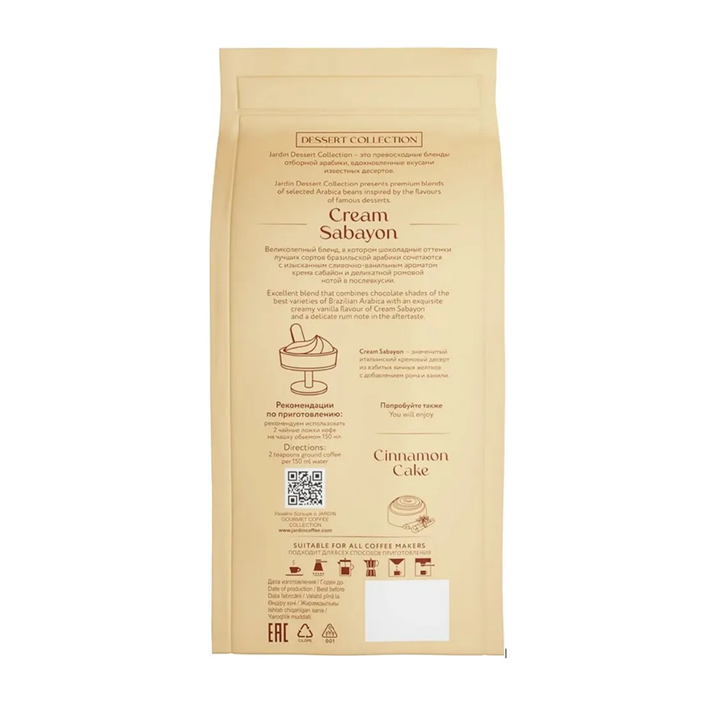 Кофе "Jardin" Cream Sabayon, молотый, 200 гр - 4