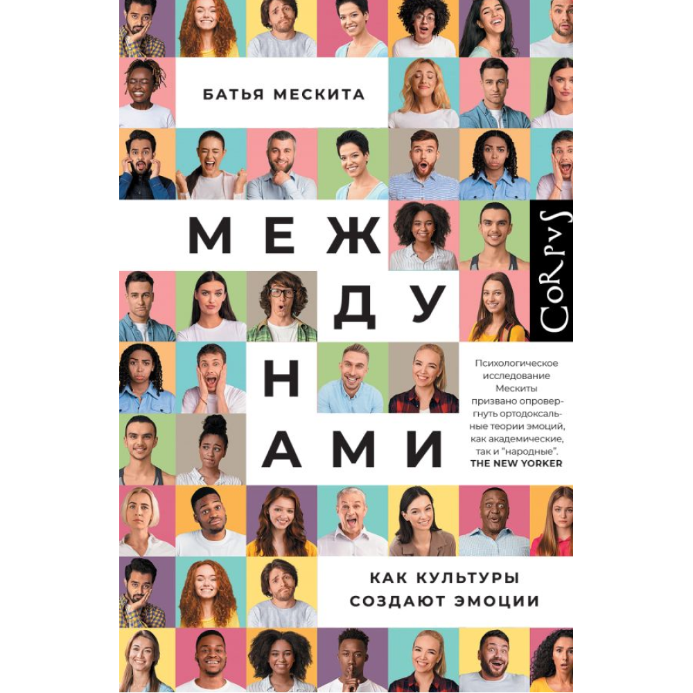 Книга "Между нами"