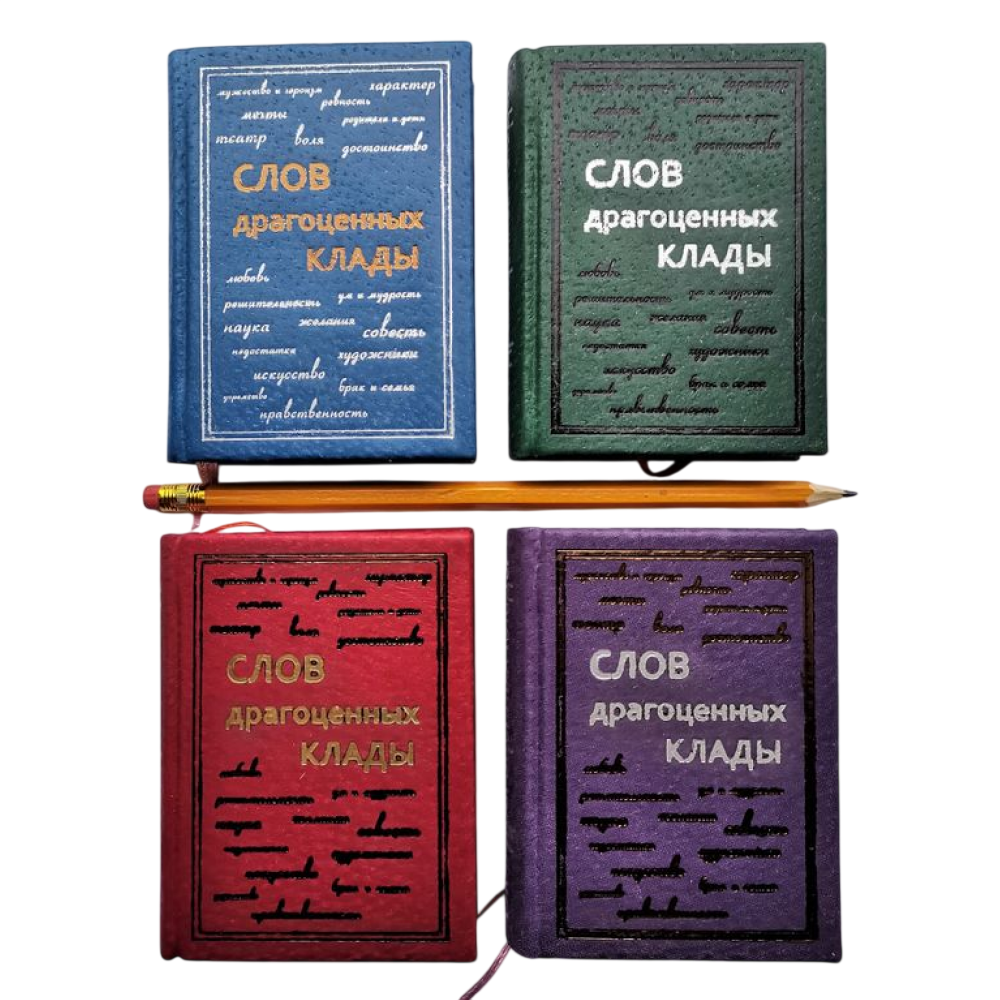 Книга-мини "Слов драгоценных клады", натуральная кожа, 70х94 мм, ассорти - 14
