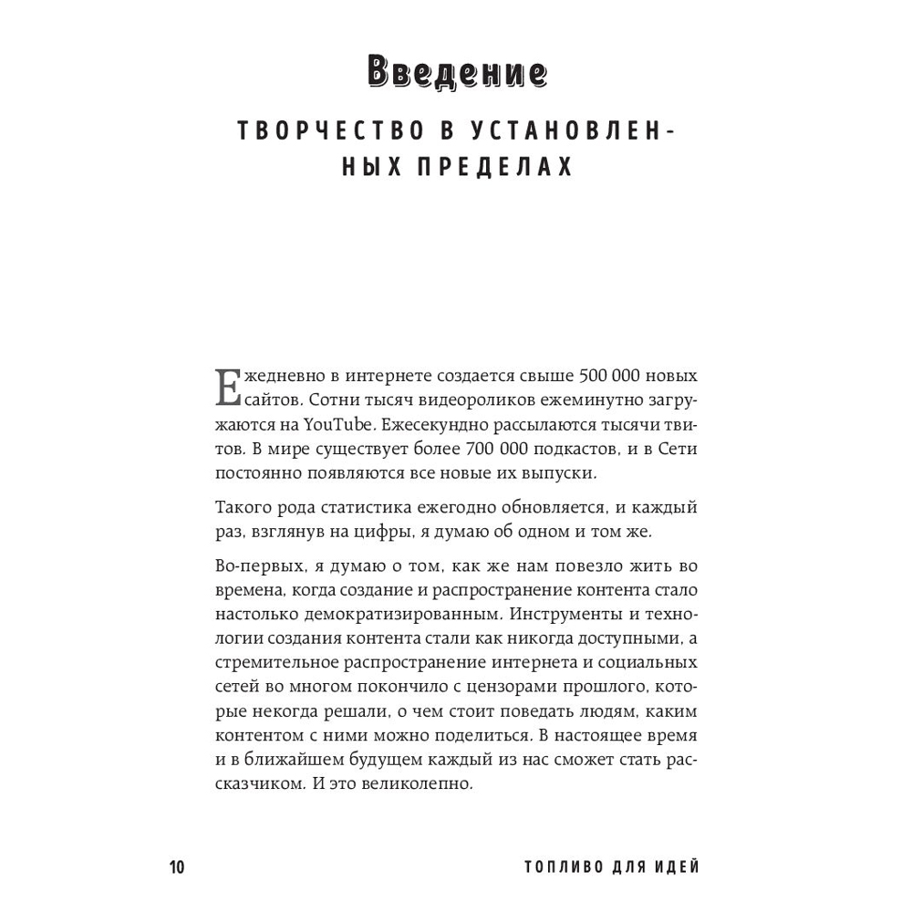 Книга "Топливо для идей. Как генерировать контент бесконечно", Мелани Дезиель - 5