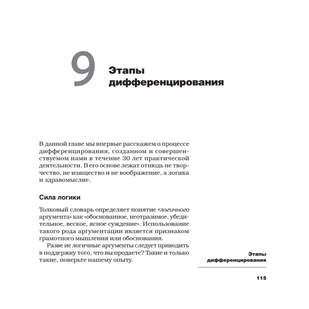 Книга "Дифференцируйся или умирай! Выживание в эпоху убийственной конкуренции. Новое издание", Джек Траут, Самуил Ривкин