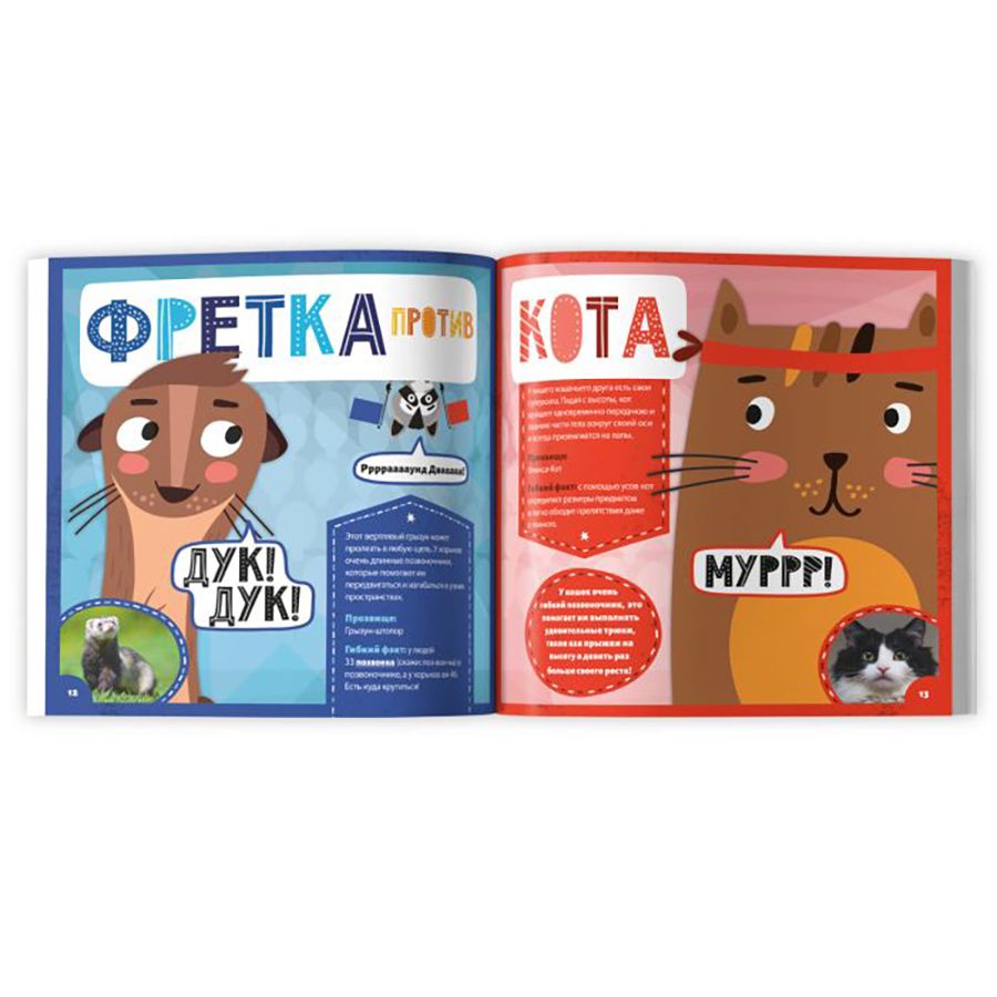 Книга "Животное против животного. Кто самый гибкий?", -30% - 2