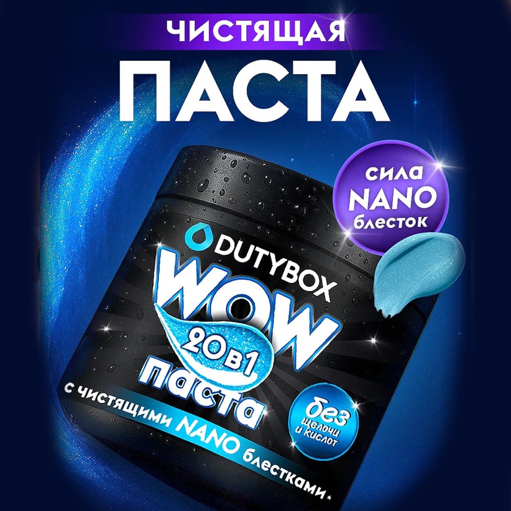 Средство чистящее универсальное "Dutybox", 500 г, паста