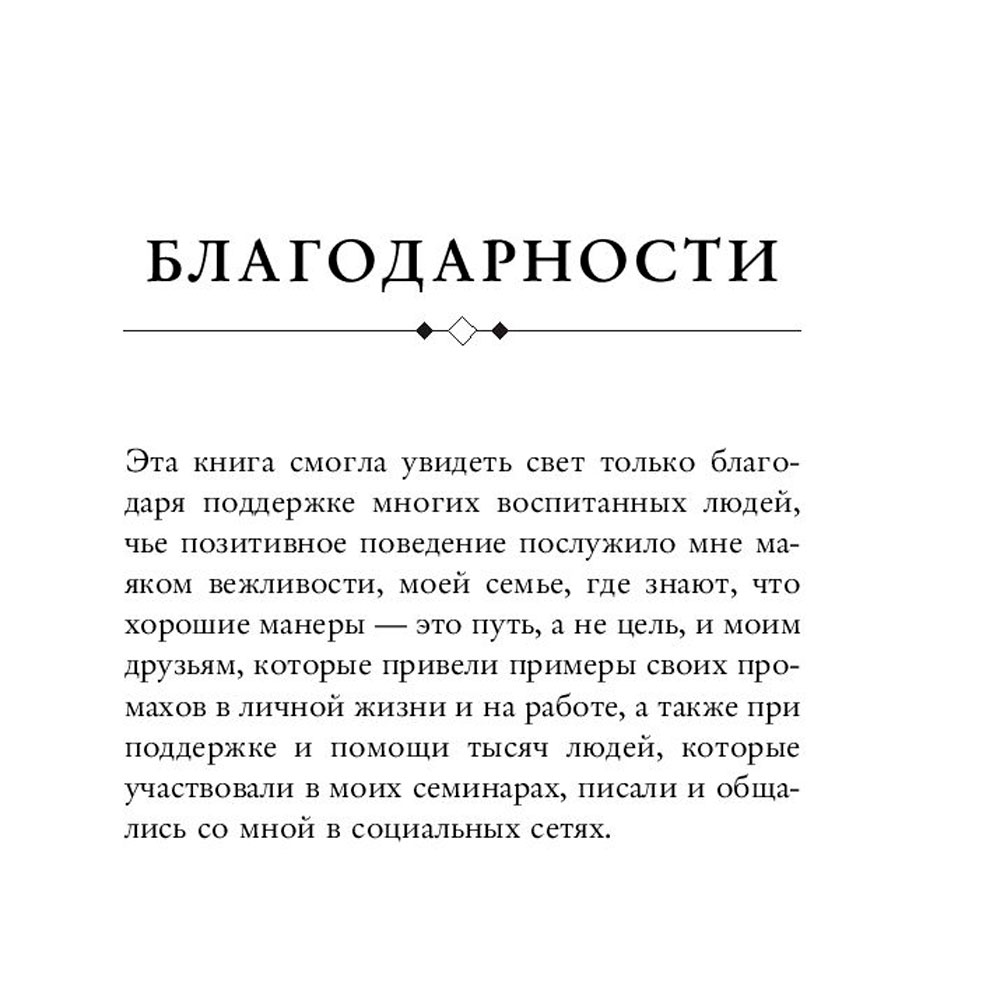 Книга "Этикет для современных мужчин. Главные правила хороших манер на все случаи жизни", Джоди Р. Смит - 5